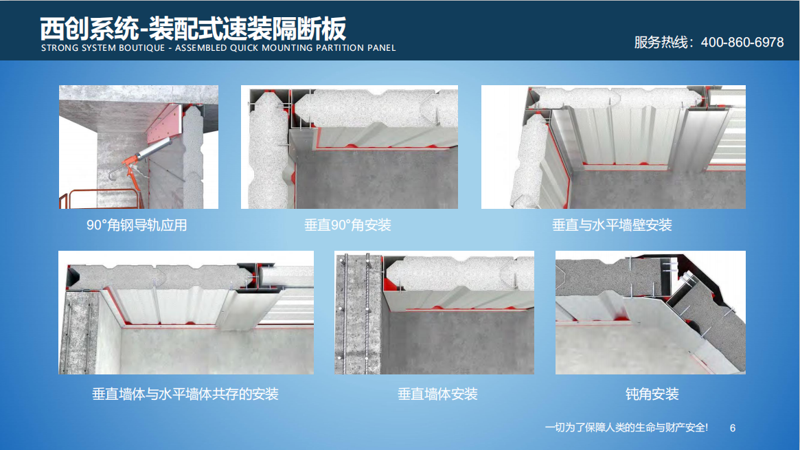 高新技術(shù)|新型建材西創(chuàng)系統(tǒng)裝配式速裝隔斷板系統(tǒng)介紹(圖4)