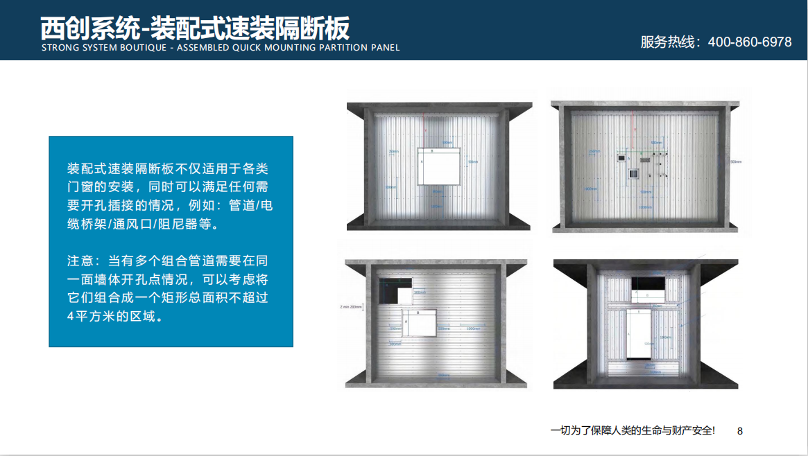 高新技術(shù)|新型建材西創(chuàng)系統(tǒng)裝配式速裝隔斷板系統(tǒng)介紹(圖6)