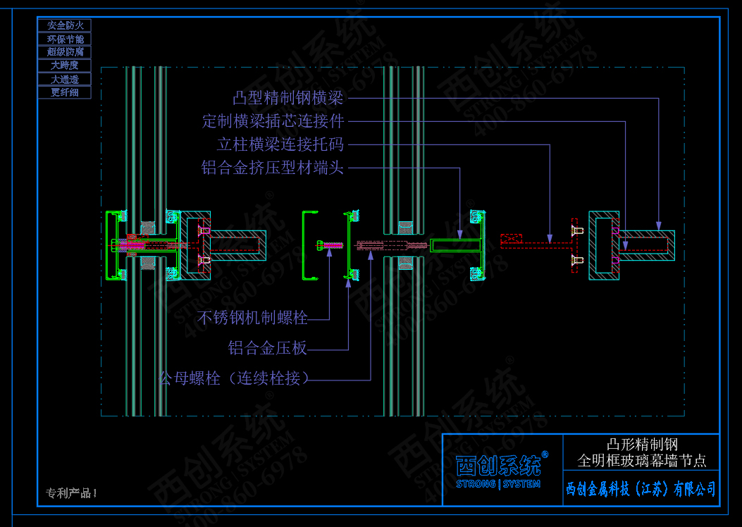 西創(chuàng)系統(tǒng)凸型精制鋼全明框幕墻系統(tǒng)(圖4)