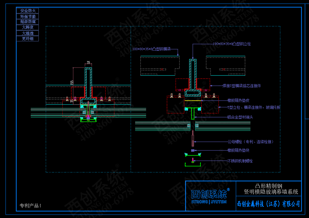 ?西創(chuàng)系統(tǒng)凸型精制鋼豎明橫隱幕墻系統(tǒng)(圖3)