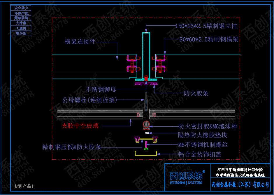 江西新能源科技綜合樓冷彎精制鋼玻璃幕墻系統(tǒng) —— 西創(chuàng)系統(tǒng)(圖5)