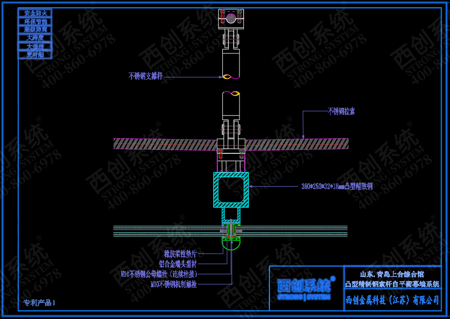山東·青島上合綜合樓項(xiàng)目凸型精制鋼索桿自平衡玻璃幕墻系統(tǒng)——西創(chuàng)系統(tǒng)(圖3)