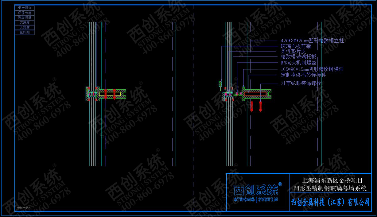  上海項目凹型精制鋼玻璃幕墻系統(tǒng)——西創(chuàng)系統(tǒng)(圖4)