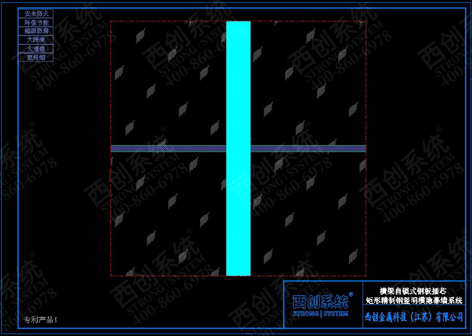 自鎖限位式鋼板插芯連接/橫梁高度可調(diào)——西創(chuàng)系統(tǒng)矩形精制鋼玻璃幕墻系統(tǒng)(圖3)