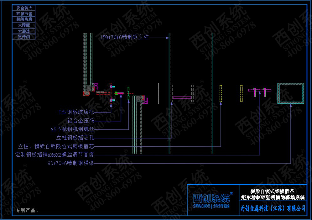 自鎖限位式鋼板插芯連接/橫梁高度可調(diào)——西創(chuàng)系統(tǒng)矩形精制鋼玻璃幕墻系統(tǒng)(圖8)