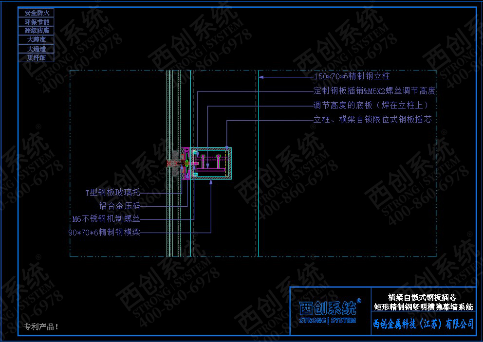 自鎖限位式鋼板插芯連接/橫梁高度可調(diào)——西創(chuàng)系統(tǒng)矩形精制鋼玻璃幕墻系統(tǒng)(圖6)