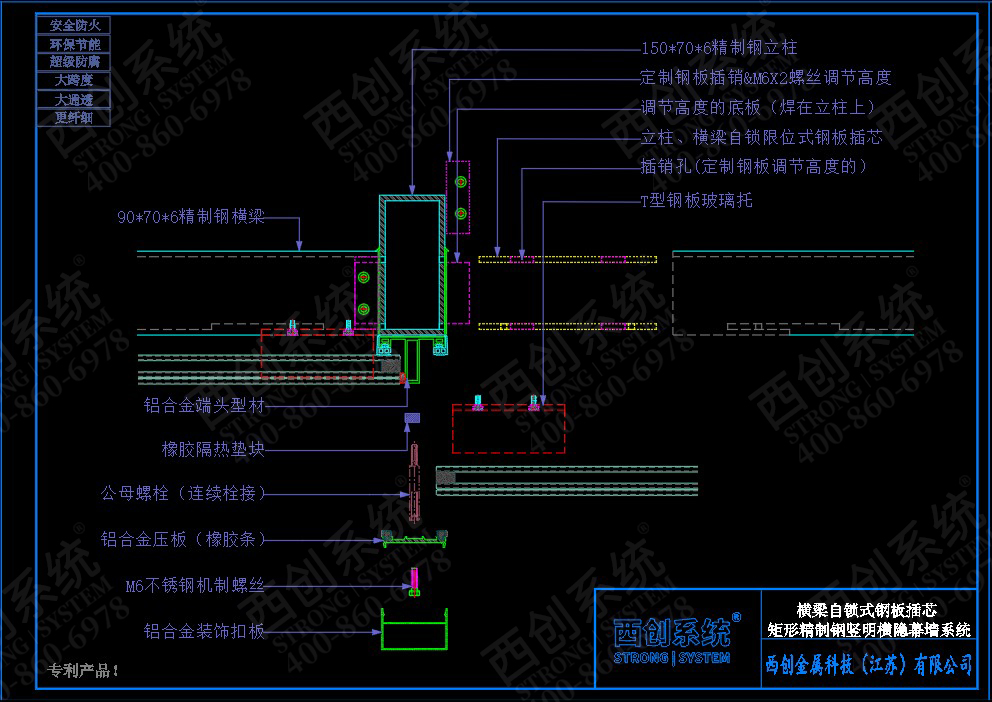 自鎖限位式鋼板插芯連接/橫梁高度可調(diào)——西創(chuàng)系統(tǒng)矩形精制鋼玻璃幕墻系統(tǒng)(圖5)