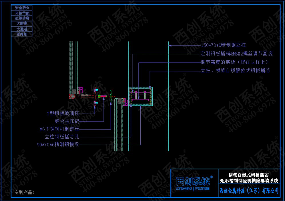 自鎖限位式鋼板插芯連接/橫梁高度可調(diào)——西創(chuàng)系統(tǒng)矩形精制鋼玻璃幕墻系統(tǒng)(圖7)